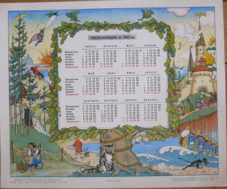 Табель-календарь на 1958 г.