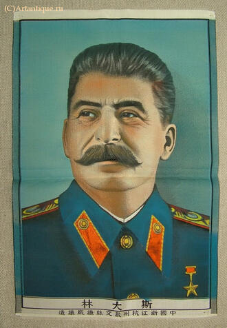 Вышивка "Сталин""