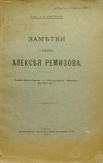 Рыстенко А.В.