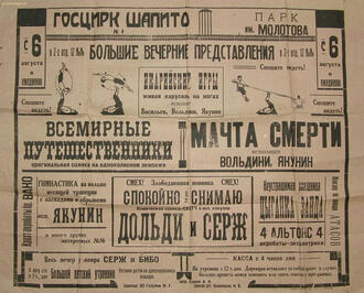 Шрифтовой плакат