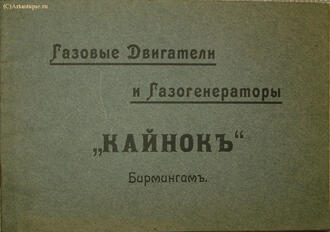 "Газовые Двигатели и газогенераторы"