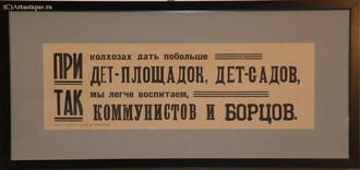 Плакат агитационный