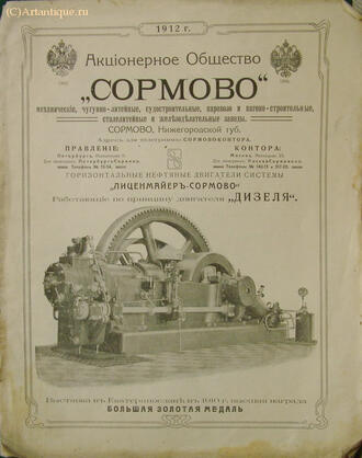 Акционерное общество "Сормово"