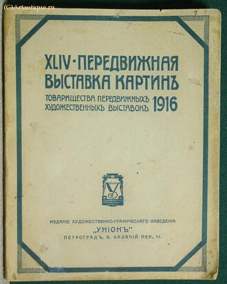 "ХLIV - передвижная выставка картин"