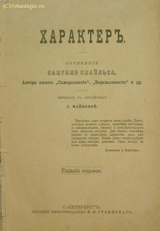 Смайльс С.