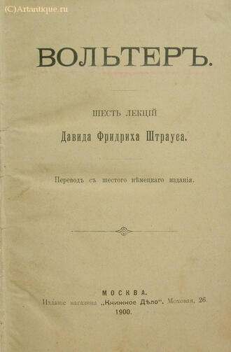 Штраус Давид Фридрих