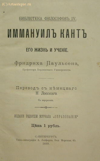 Паульсен Фридрих