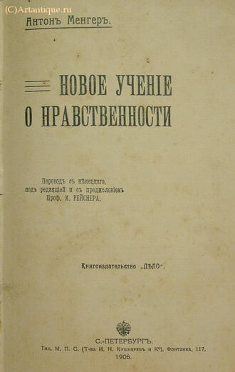 Менгер Антон