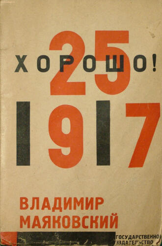 Маяковский Владимир