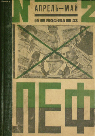 "Леф"