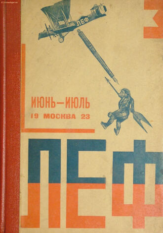 "Леф"