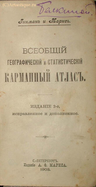 Карманный атлас