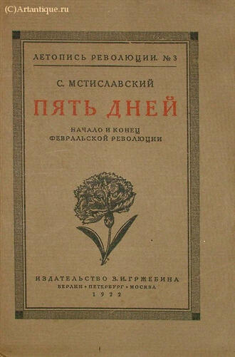 Мстиславский С.