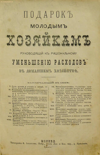 Молоховец Е.