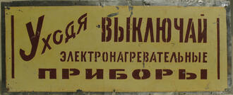 Табличка 