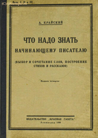 Крайский А.