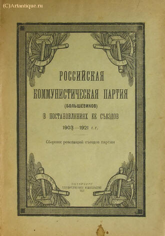 "Российская коммунистическая партия"
