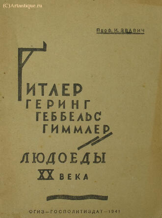 Звавич И. 