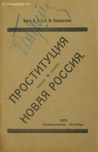 Василевские Л. А. и Л. М. (врачи)