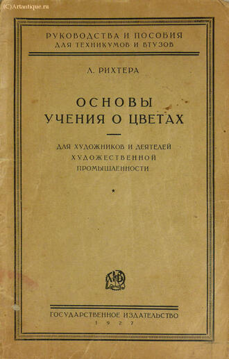 Рихтер Леопольд