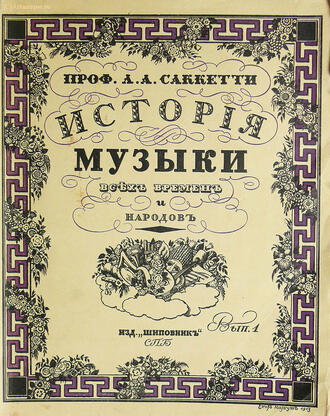 Саккетти А. А.