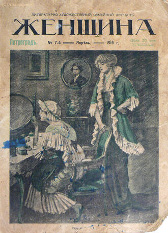 "Женщина"