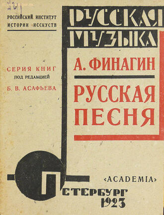 Финагин А.
