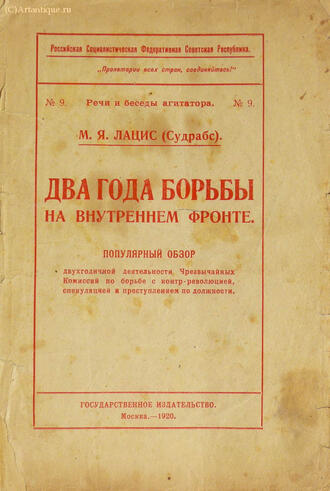 Лацис М. Я. (Судрабс)