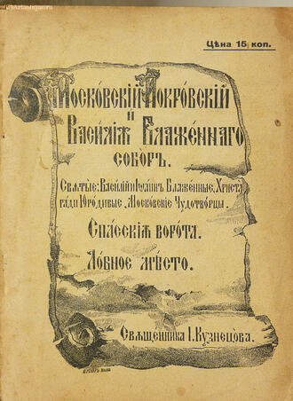 Кузнецов И. (священник)