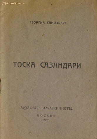 Слиозберг Георгий