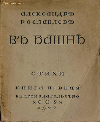 Рославлев Александр