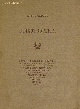 Сидоров Юрий