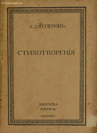 Диесперов Александр