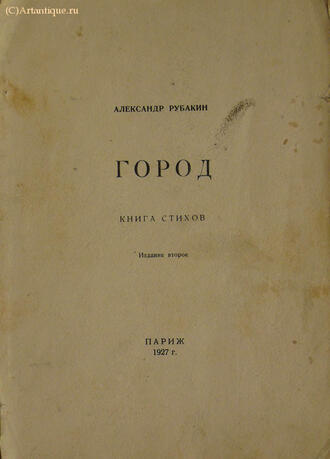 Рубакин Александр