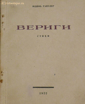 Райтлер Юдифь