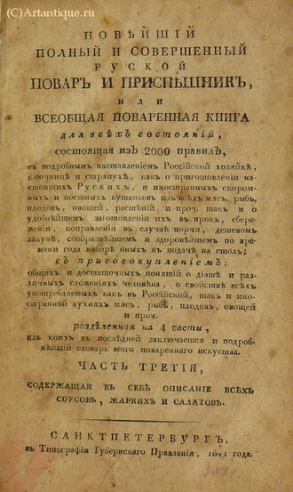 "Всеобщая поваренная книга"