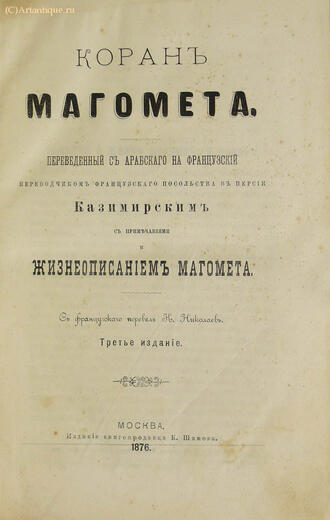 Коран Магомета