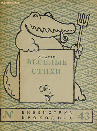 Барто А.
