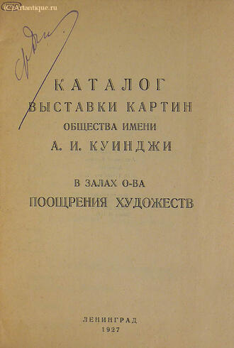 Каталог выставки картин