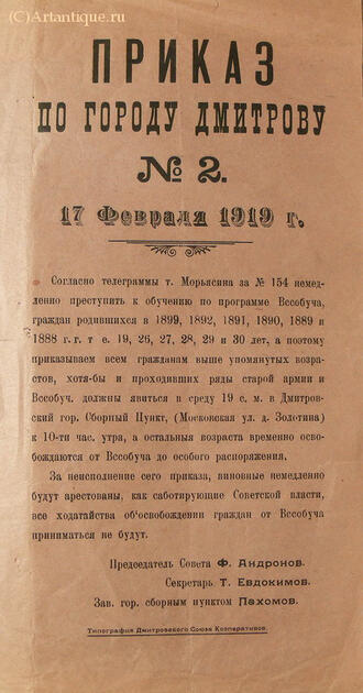 Приказ по городу Дмитрову