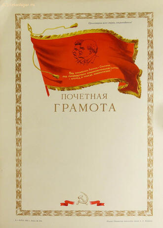 Почетная грамота