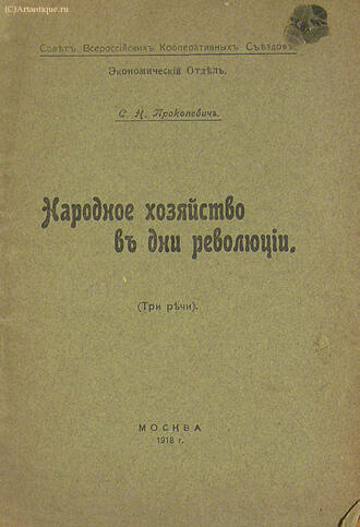 Прокопович С. Н.