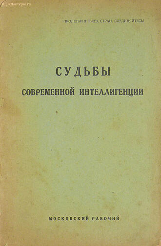 Луначарский А. В., Сакулин П. И., Бухарин Н. И. 