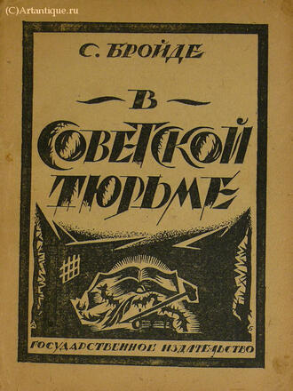 Бройде С.