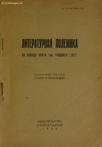 "Литературная полемика"