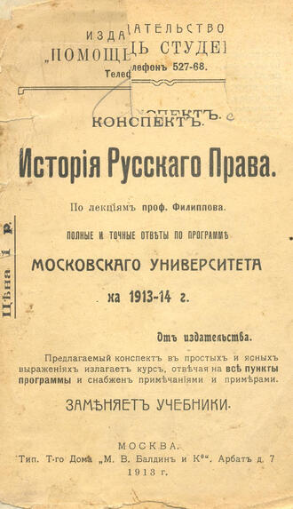 "Конспект. История русского права"