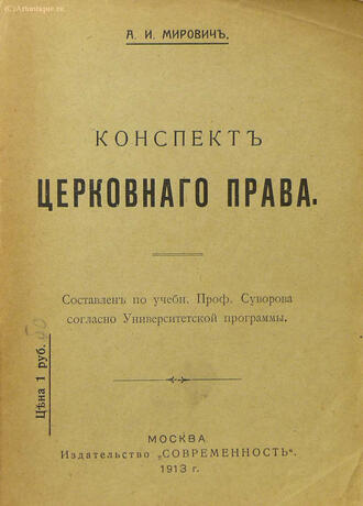 Мирович А. И.