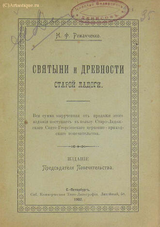 Романченко Н. Ф.