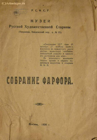 "Собрание фарфора"