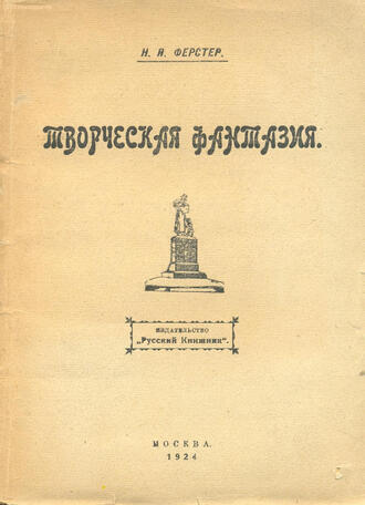 Ферстер Н. Я.
